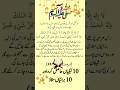 جو کوئی فجر کے بعد یہ بڑھے تو دس نیکیاں اس کے حصے میں لکھی جائیں گی اور 10 برائیاں مٹا دی جائیں گی