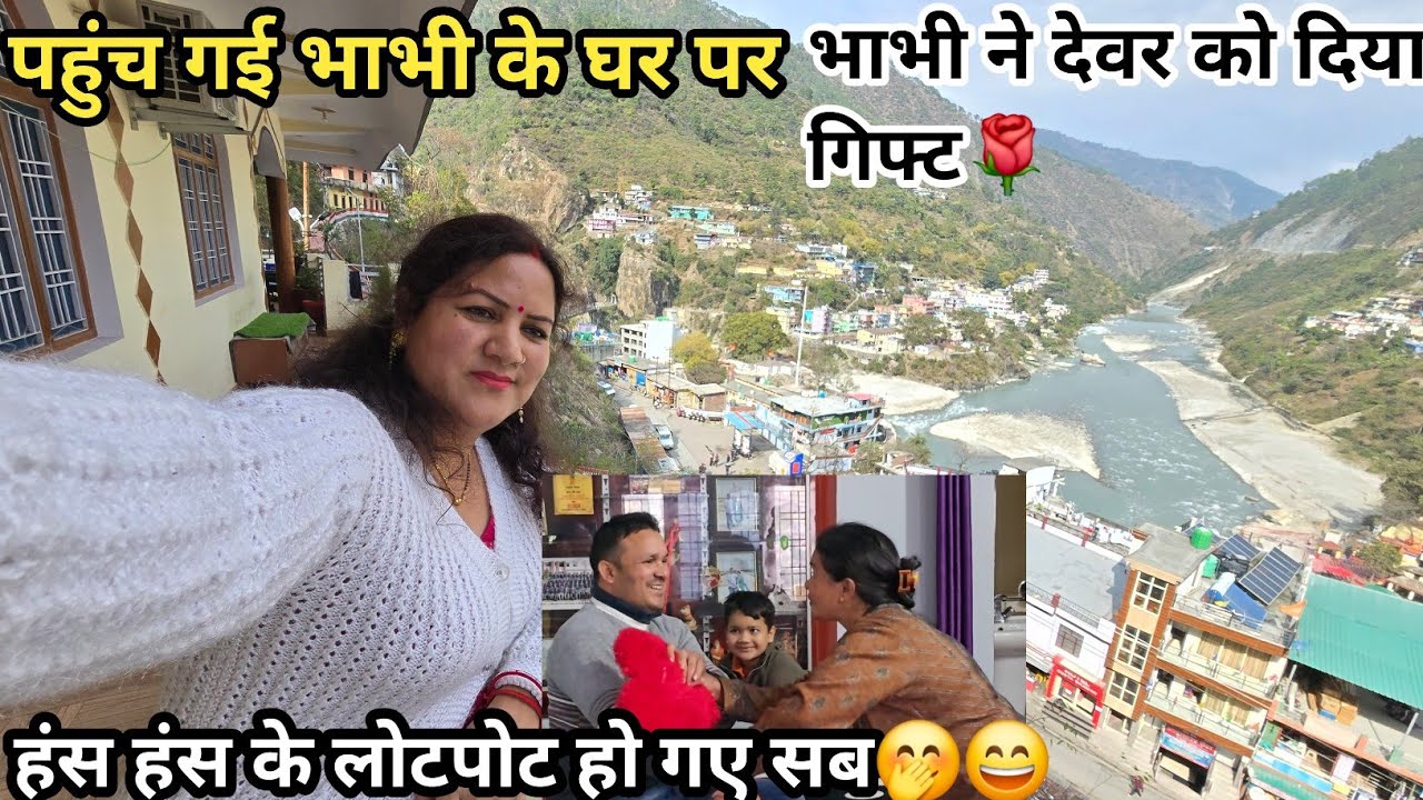 भाभी ने देवर को दिया गिफ्ट😍  हंस हंस कर हो गए लोटपोट😄🤭 #pahadisadhna 