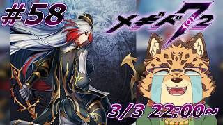 【メギド72/93-1から】拠点を潰しちゃお！　#58【Vtuber/樫城槌】