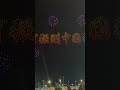 #第三届传统体育国际交流大赛