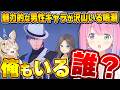 【鳴潮】一言で場を掌握する｢俺もいるおじさん｣と出会ったホロメンの反応【夏色まつり/姫森ルーナ/尾丸ポルカ/ホロライブ切り抜き】