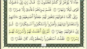 سورة نوح مكررة 3 مرات الحذيفي