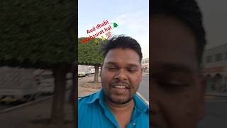 Aud dhabi khubsurat ped hai  🌴🌲🙏💯♥️ #viral ##Harikesh Chauhan #travel #vlog  #reels #viralreels