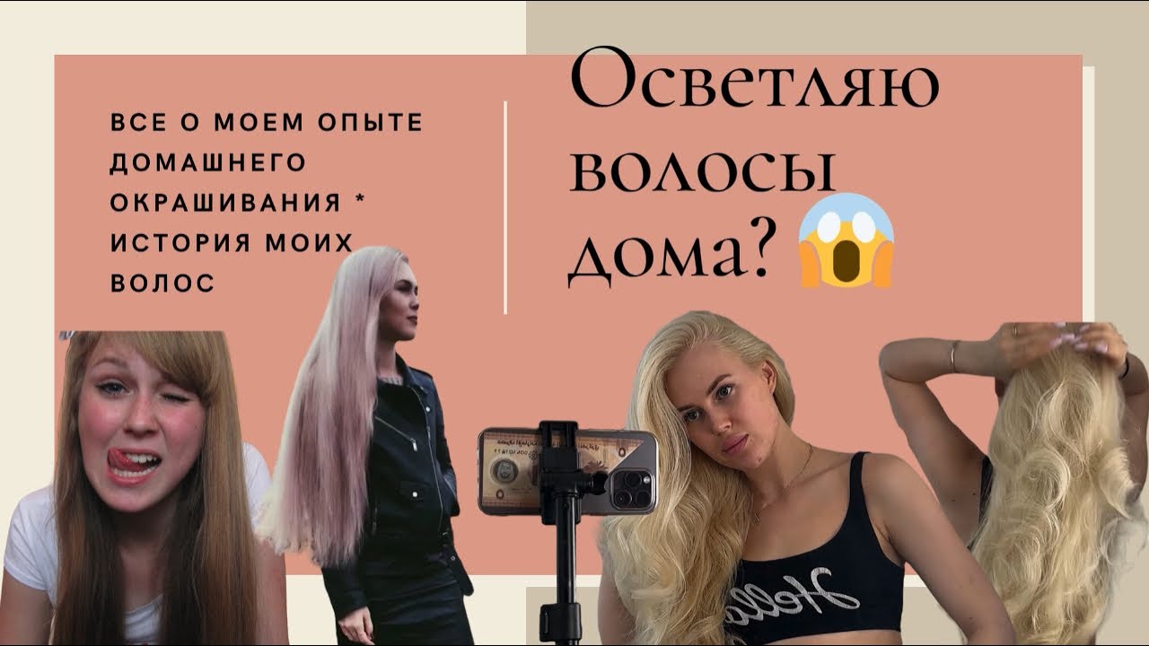 VLOG #2 : самостоятельное окрашивание дома? / мне сожгли волосы? / я против окрашиваний в салонах?
