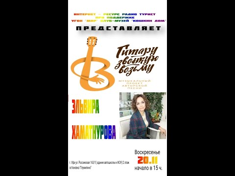 Концерт проекта 'Гитару