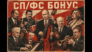 SP/FS Bonus: What About Russian Soft Power?  (Dr. Michael Slobodchikoff) screenshot 1