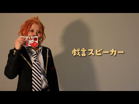 【ツイステ】戯言スピーカー 踊ってみた【コスプレ】