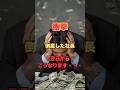 【衝撃】会社が倒産した社長、翌日から“こうなります”…#破産 #会社経営 #社長 #末路シリ一ズ #禁断のマネー雑学 #お金の勉強 #雑学 #知らないと損