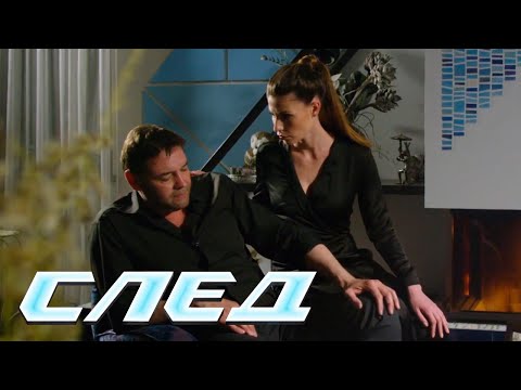 СЕРИАЛ СЛЕД: То, что не осталось в прошлом