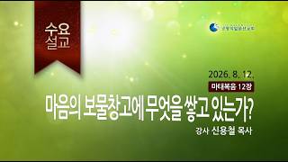 WED 08/12/2026 HD