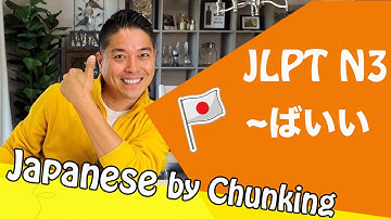 JLPT N3 Grammar ~ばいい/日本語能力試験 N3 / Learn Basic Japanese Grammar