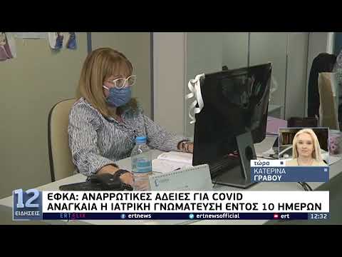 ΕΦΚΑ: Αναρρωτικές για