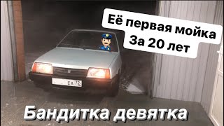 Мойка ваз 2199 первый раз за 20 лет ! Собственная парковка в общественном дворе! Законно