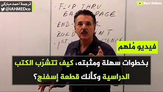 بخطوات سهلة ومثبته، كيف تتشرّب الكتب الدراسية وكأنك قطعة إسفنج