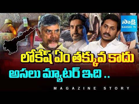 YS Jagan Comments About Chandrababu and Lokesh Organized Crimes | Magazine Story | @SakshiTV - SAKSHITV