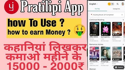 Pratilipi App || Pratilipi App se Paise Kaise Kamaye || Pratilipi App Kaise Use Kare