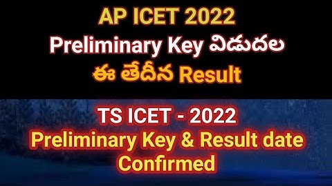AP ICET & TS ICET 2022 Preliminary key and Result dates #APICET&TSICET 2022 Preliminary key & Result