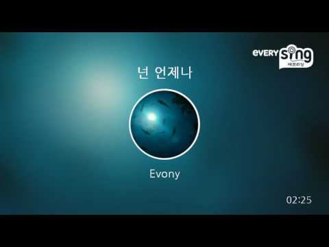 [everysing] 넌 언제나