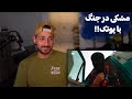 MESHKI BLACK ALPHA REACTION ری اکشن به موزیک ویدیو بلک آلفا از مشکی MESHKI BLACK ALPHA REACTION ری اکشن به موزیک ویدیو بلک آلفا از مشکی