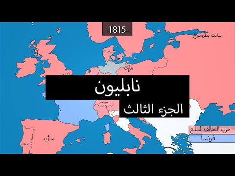 فيديو: معركة فيينا