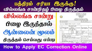 How to apply EC correction online in tamilnadu | land ec correction 2022
