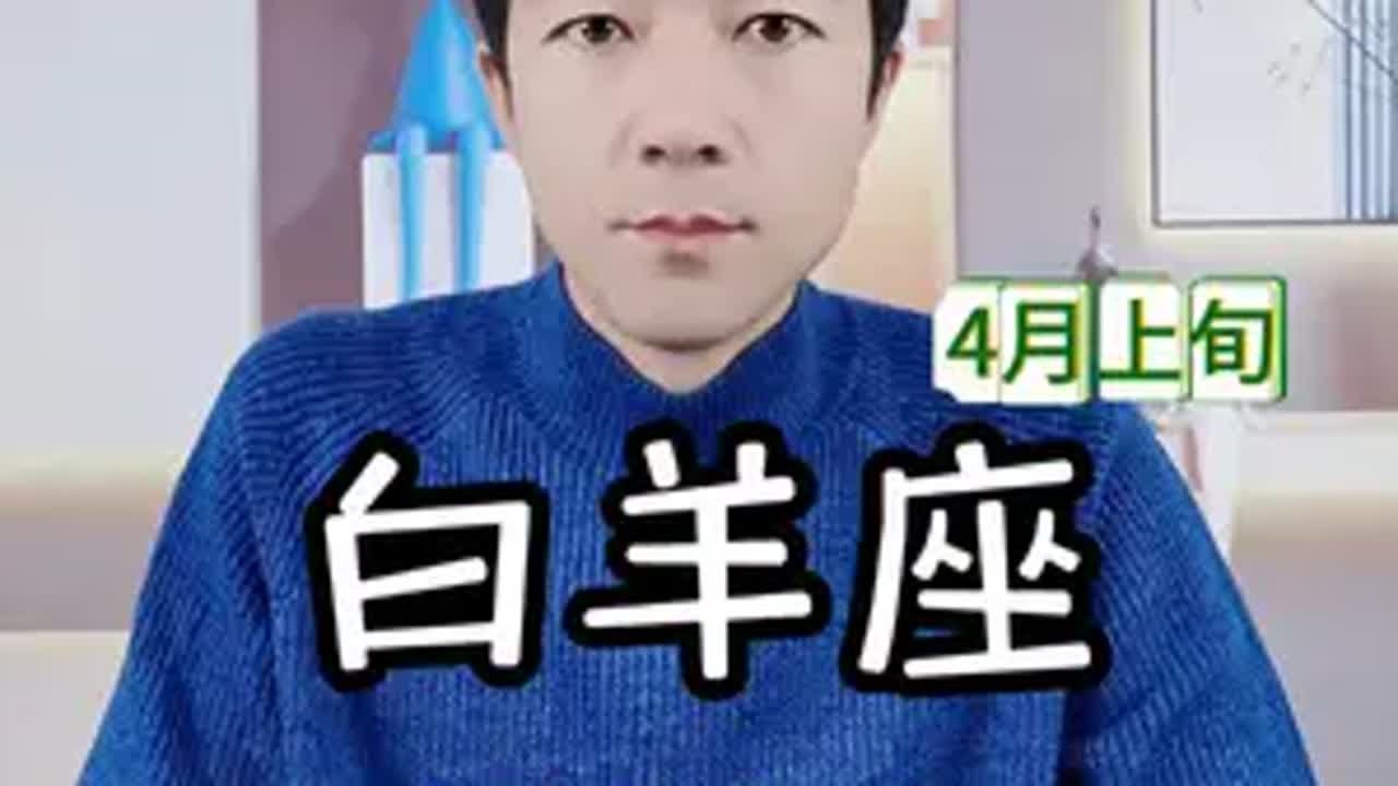 白羊座4月上旬复合走向 白羊座 情绪管理 亲密关系 十二星座 - YouTube