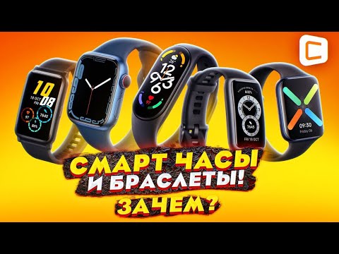КАК выбрать СМАРТ ЧАСЫ? ЛУЧШИЙ гайд по выбору СМАРТ ЧАСОВ в 2022!