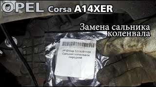 Замена сальника коленвала Opel Corsa