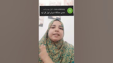 خطوتين لعدم نسيان بدايات الآيات وتثبيت الحفظ جيدا