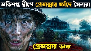 R point horror | movie explained in bangla | Asd story