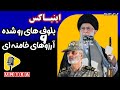 بلوف‌های رو شده و آرزوهای خامنه‌ای | اینبـاکس
