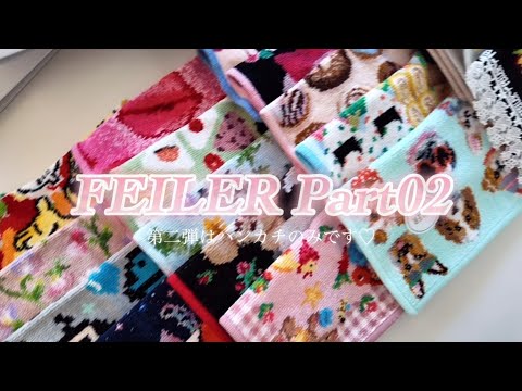 FEILER] Introducing My Second Feiler Collection ♡ - YouTube