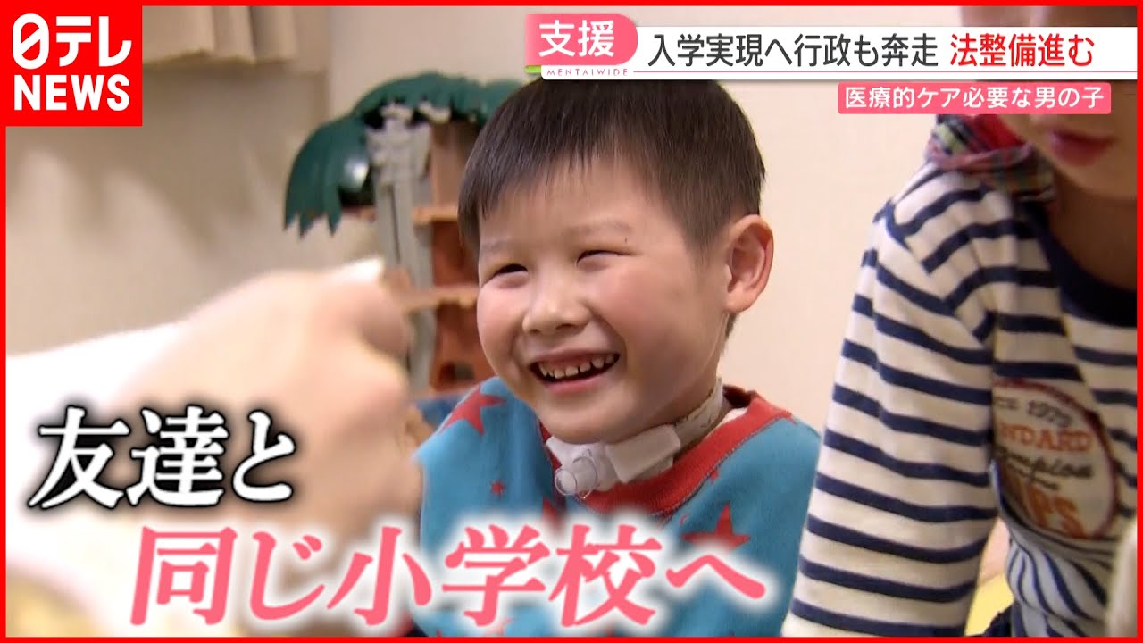 【医療的ケア児】難病で呼吸器手放せず…