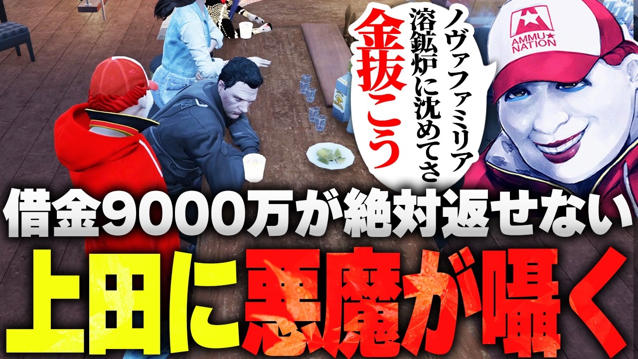 エラー マクドナルド プロモ 闇をかき消す光 faded 比較付 MP1 ストグラ】借金9000万が返せず狂いそうな上田に悪魔（マクドナルド）が