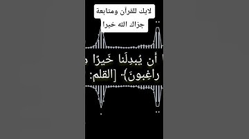 ماتيسر من سورة القلم #quran #المصحف #اكسبلور #راحة_نفسية