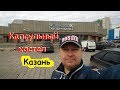 Как недорого переночевать в Казани, капсульный хостел Caps Lock Казань, новый вид хостелов.