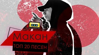 ТОП 20 ЛУЧШИХ ПЕСЕН 