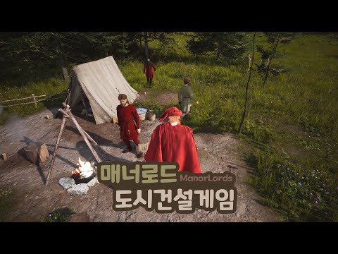 Manor Lords ﻿매너로드 스팀 도시건설게임 데모 후기