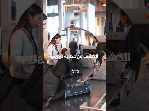 محاولة تهريب أشياء غريبة في حقيبة مسافرة بمطار