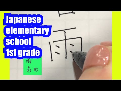 Handwriting | Kanji Japanese 1st grade learn #1