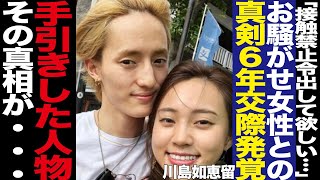 川島如恵留と高橋茉莉の6年間交際発覚に言葉を失う！流出していた旅行中２ショット、ラウンジ勤務で出馬停止の高橋と川島を繋げた人物の正体に驚きを隠せない！【芸能】