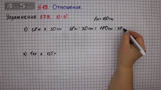 Упражнение № 579 (вариант 5-6) – Математика 6 класс – Мерзляк А.Г., Полонский В.Б., Якир М.С.