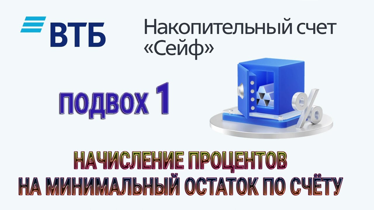 Втб накопительный счет 18 процентов