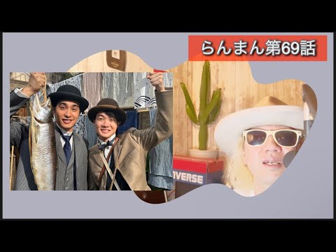 らんまん第69話!