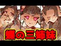 【鬼滅の刃】胡蝶姉妹の悲しき過去　儚き三姉妹を徹底解説【※ネタバレ注意】