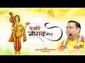 देवर्षि नारद चरित्र | Vrindavan | Shri Gaurdas Ji Maharaj