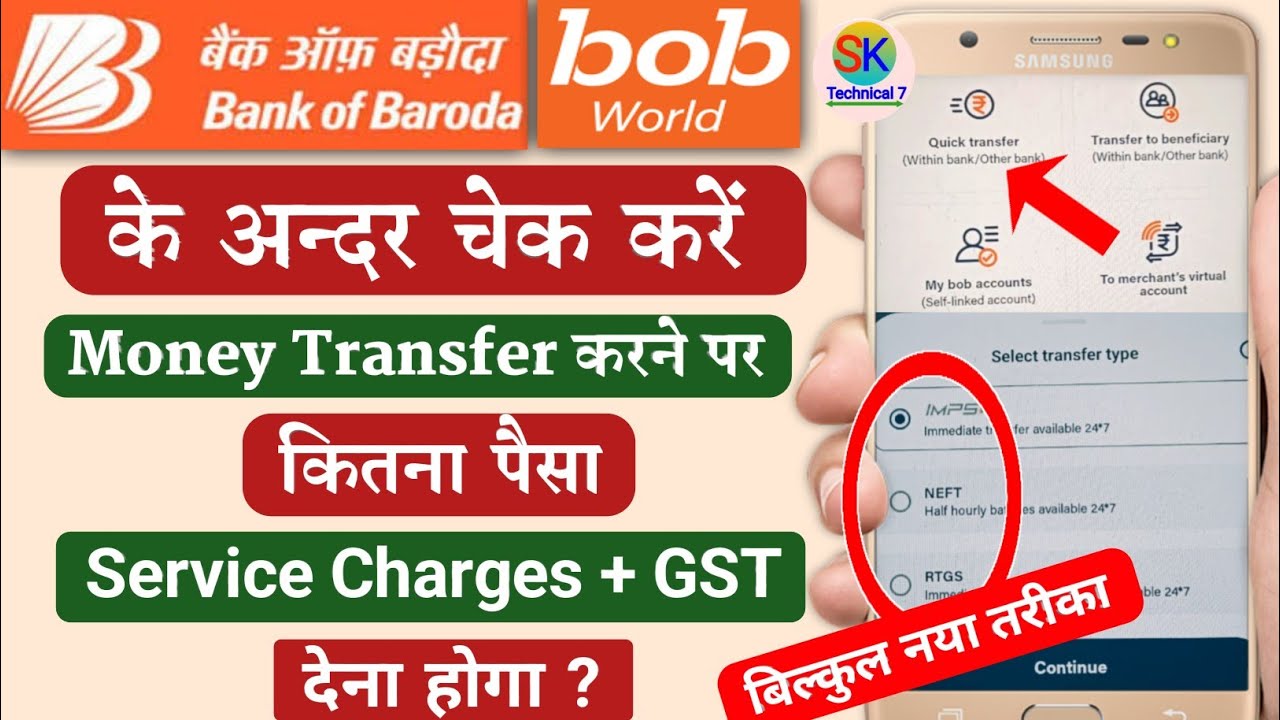 Bob World Imps Neft Rtgs Charges In Hindi Bob World Fund Transfer bob-world-imps-neft-rtgs-charges-in-hindi-bob-world-fund-transfer
