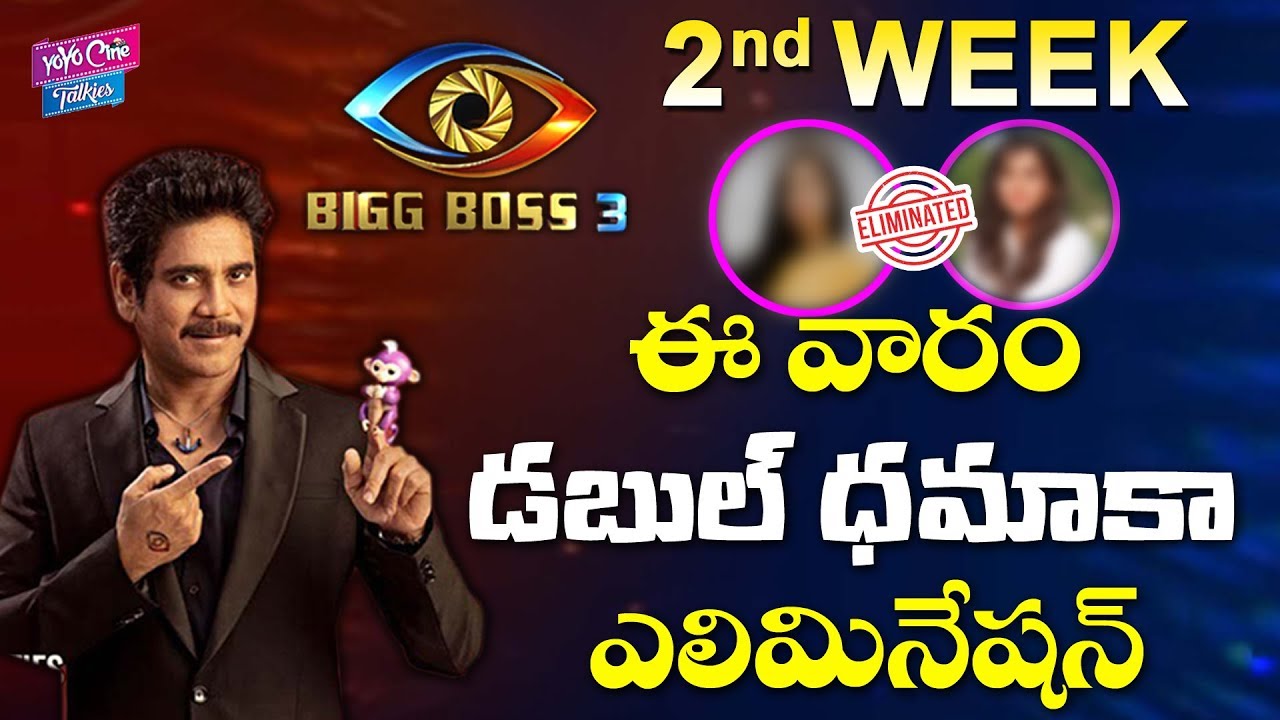 Bigg Boss 3 Telugu Elimination | 2nd 