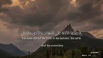 سورة الاحزاب أية رقم 72 القارئ اسلام صبحي