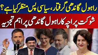 Rahul, Priyanka Gandhi arrested | Shaukat Paracha&rsquo;s Exclusive Analysis - Breaking News